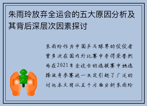 朱雨玲放弃全运会的五大原因分析及其背后深层次因素探讨