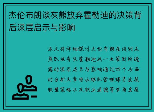 杰伦布朗谈灰熊放弃霍勒迪的决策背后深层启示与影响