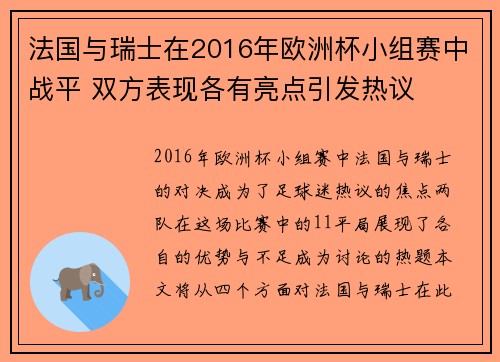 法国与瑞士在2016年欧洲杯小组赛中战平 双方表现各有亮点引发热议