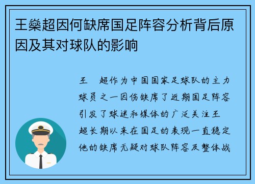 王燊超因何缺席国足阵容分析背后原因及其对球队的影响