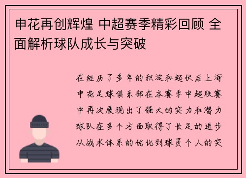 申花再创辉煌 中超赛季精彩回顾 全面解析球队成长与突破