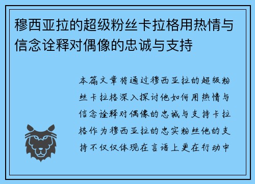 穆西亚拉的超级粉丝卡拉格用热情与信念诠释对偶像的忠诚与支持