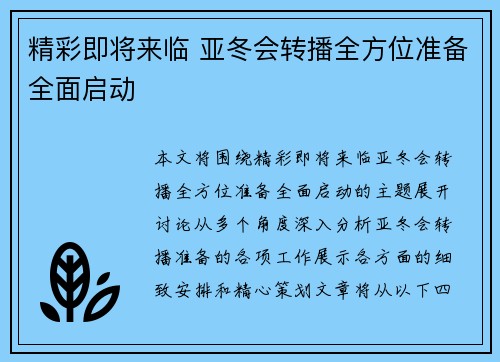 精彩即将来临 亚冬会转播全方位准备全面启动