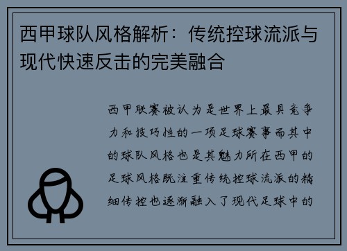 西甲球队风格解析：传统控球流派与现代快速反击的完美融合